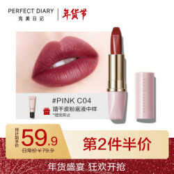 完美日记小粉钻口红 缎色柔光粉钻唇膏李佳琦PINK C04 浓郁红色丝绒 3.2g 显白不挑皮口红 *3件