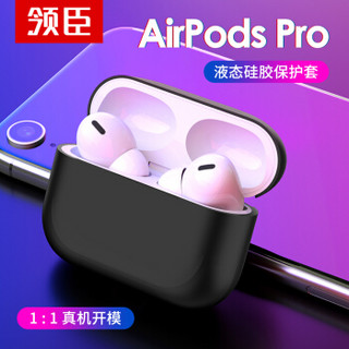 领臣 airpods pro保护套airpods3代苹果无线蓝牙耳机防滑套防尘防摔液态硅胶轻薄收纳盒防指纹 黑色