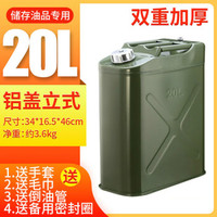 鸣固 加厚加油汽油桶30升20升10升5升大铁皮柴油壶罐摩托汽车备用油箱 双重加厚20L铝盖立式