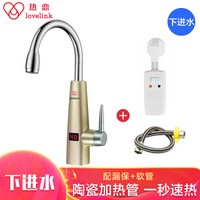 热恋（LoveLink）电热水龙头 S7X3香槟金（下进水）+漏电保护插头 陶瓷加热 小厨宝即热式电热水器两件套