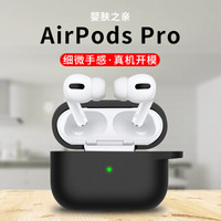 莫凡airpods pro保护套苹果无线蓝牙耳机套超薄硅胶不粘灰尘apple微磨砂纯色防滑防摔壳带挂钩收纳盒 黑色