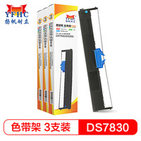 扬帆耐立 得实DS200/94D-5/DS7830色带架(带头卡)（适用得实DS7830/DS7850/DS7860/DS200）3个套装-企业版