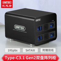 UNITEK 优越者 Type-C磁盘阵列硬盘柜双盘位