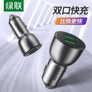 UGREEN 绿联 车载充电器36W双QC3.0快充 USB插头一拖二点烟器苹果华为车充转换