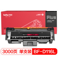得印(befon)PLUS MLT-D116L墨粉盒(适用于三星SL-M2626D/M2676N/M2876HN /NT-CS116C)