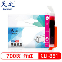 天之 CLI-851XL 850红色墨盒 适用佳能canon MX928 728 MG6400 5480 5680 6380 iP6880 6780 7280 8780打印机