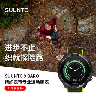 颂拓(SUUNTO) 芬兰进口手表Suunto 9 Baro旗舰级精织表带限定款专业运动智能光电手表绿宝石SS050450000