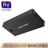 首千 光纤终端盒 8口 FC/SC/ST/LC双工 通用桌面式光缆尾纤熔接盒 光纤盒子 1.0厚 260*133*40 空盒 配熔纤盘