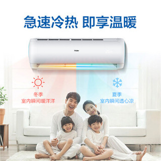 海尔（Haier）大1匹 劲铂 一级能效 变频冷暖 智能自清洁 智能WIFi 壁挂式空调卧室挂机 KFR-26GW/15DEB21AU1