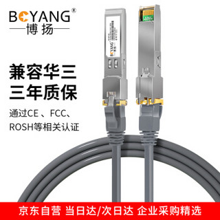 博扬（BOYANG）SFP+光模块光转电接口万兆模块(30m,RJ45)兼容H3C SFP+10GBaseT