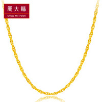 周大福（CHOW TAI FOOK）礼物 百搭简约 足金黄金项链 F183782 118 45cm 约3.9克