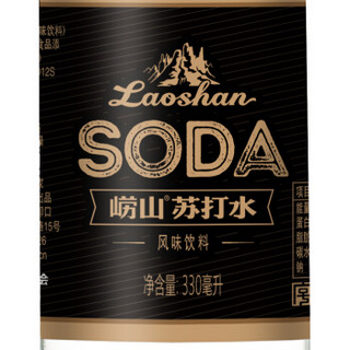 崂山 苏打水饮料 330ml*24瓶 整箱装  中华老字号