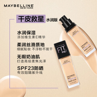 美宝莲（MAYBELLINE）定制粉底液 水润版 210 30ml（fitme粉底液 BB霜 干皮亲妈 遮瑕滋润 轻薄隐形毛孔）