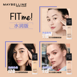 美宝莲（MAYBELLINE）定制粉底液 水润版 210 30ml（fitme粉底液 BB霜 干皮亲妈 遮瑕滋润 轻薄隐形毛孔）