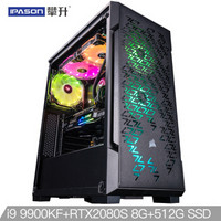 攀升（IPASON）H999 i9 9900KF/华硕RTX2080S/华硕Z390/512GM.2/芝奇16G水冷台式组装电脑主机/京东游戏UPC