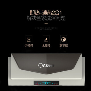 奥特朗 otlan X13DH-EB55A 19年新品即热储水二合一 即热式电热水器 智能恒温 速热家用储水式热水器