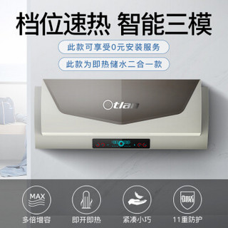 奥特朗 otlan X13DH-EB55A 19年新品即热储水二合一 即热式电热水器 智能恒温 速热家用储水式热水器