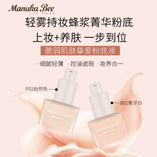 小蜜坊（Manuka bee）轻雾持久蜂王浆菁华粉底液30ml 象牙白