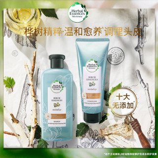 植感哲学 Herbal Essences 桦树皇家天然植物氨基酸护发素400ml 焕活赋能温和愈养敏感头皮 男女士