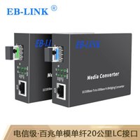 EB-LINK EB-FESFP11-AB光纤收发器百兆单模单纤20公里SFP单芯光电转换器LC接口1对
