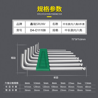 鑫瑞 SRUNV 内六角扳手套装 螺丝刀 公制球头内六角8件套 D4-C11108