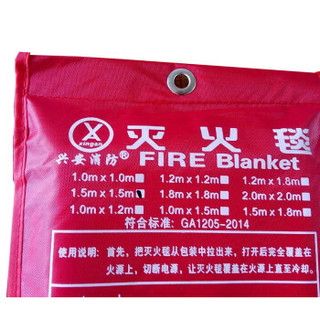 兴安消防 TM-1.5M*1.5M 玻璃纤维灭火毯