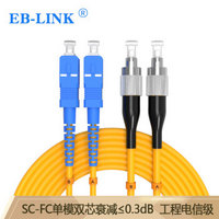 EB-LINK 光纤跳线尾纤工程电信级10米SC-FC单模双芯尾纤IDC机房数据中心