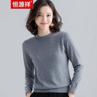恒源祥女2019秋冬新款修身圆领套头羊毛针织衫女纯色打底长袖毛衣 深灰色 160/84A/M