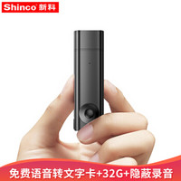新科 (Shinco) V-90 32G 录音笔u盘高清降噪远距离录音机上课学习会议采访语音转文字录音器无屏幕 黑色