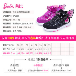 芭比 BARBIE 童鞋 女童运动鞋2019冬季新款时尚翅膀加绒女童鞋子高帮加厚二棉鞋子 4807 紫色 31码