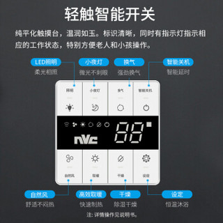 雷士（NVC）轻触数显双电机雷达感应智能恒温风暖浴霸适用集成吊顶LED照明浴室暖风机厨卫清凉套餐