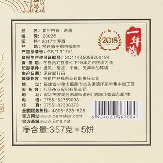 八马茶业 茶叶 福鼎白茶太姥山老茶树寿眉5子饼茶叶送礼盒装357g*5饼