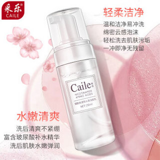 CAILE 采乐 洗面奶清洁保湿洁面乳 烟酰胺平衡补水洁面泡沫 150ml