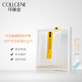 可丽金 COLLGENE 类人胶原蛋白安护控油25gx5片 补水保湿水油平衡男女面膜