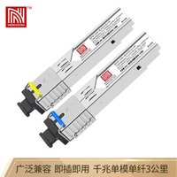 诺可信（Nokoxin）SFP千兆光模块 1.25G千兆单模单纤 SC接口3公里1310/1550nm  兼容华为一对
