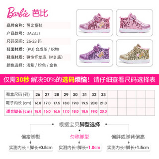 芭比 BARBIE 童鞋 女童运动鞋2019冬季新款公主保暖加绒儿童棉鞋高帮二棉冬鞋 4827 金色 35码