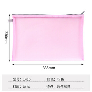 正彩(ZNCI) 递乐 A4文件袋透明网纱拉链袋票据文具收纳笔袋办公用品 1416粉色