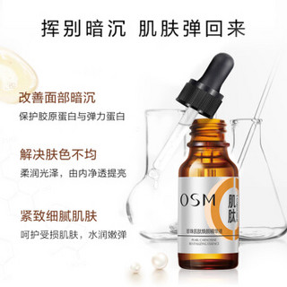 欧诗漫OSM 抗糖化祛黄亮肤珍珠肌肽焕颜精华液18ml