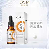 欧诗漫OSM 抗糖化祛黄亮肤珍珠肌肽焕颜精华液18ml