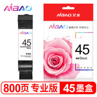 艾宝45墨盒专业版 51645A墨盒 适用服装CAD绘图仪喷码机惠普1180C 710C 720C 815C 1280 850C 870Cxi 3820