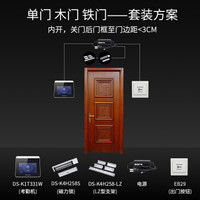海康威视 人脸识别门禁 系统考勤一体机 外开单门木门铁门套装方案（套装四）可数据上传实时人脸检测331W-4