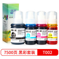 天色T002墨水 四色套装适用T03X1/X2/X3/X4打印机墨水爱普生L4158墨水L4168 L6168 L6178 L6198