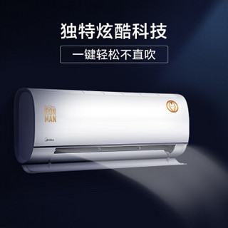 美的（Midea）1.5匹 一级能效变频冷暖壁挂式空调·漫威定制款+美的（Midea）1匹一级能效变频冷暖挂机