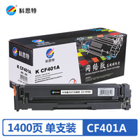 科思特CF400A硒鼓 适用惠普打印机M252n M252dw M274n M277dw M277n 惠普CF401A 青蓝色C 网络版