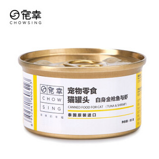 宠幸CHOWSING 宠物猫咪湿粮罐头 猫咪零食 白身金枪鱼+虾85g/单罐装