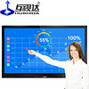 互视达 HUSHIDA 多媒体会议一体机电子白板触控触摸屏教学平板智能电视壁挂广告显示器65英寸 安卓