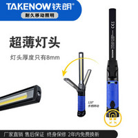 铁朗（TAKENOW）工作灯 LED汽车检修灯 汽修维修充电式带磁铁超亮手持工作灯 移动照明灯 WL3001 26596