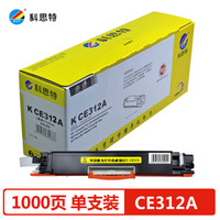科思特CE310A/CF350A粉盒 适用惠普 CP1025 M275nw M175a/nw CE312A/CF352A 专业版(黄色Y)