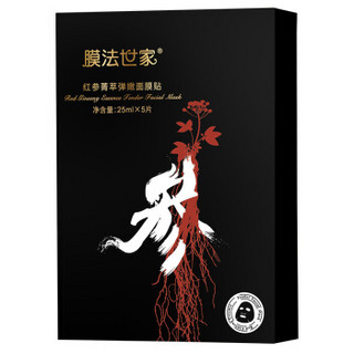 膜法世家 红参菁萃弹嫩面膜5片装 （水润嫩肤 补水保湿）