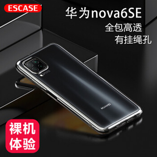 ESCASE 华为nova6se手机壳保护套 防摔全包/软壳硅胶（有挂绳孔）保护套 透明